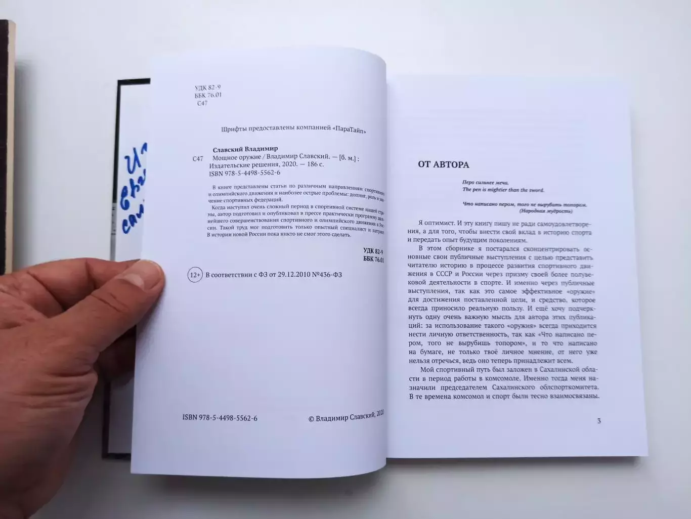 Книга, Владимир Славский, Мощное оружие, статьи, спорт, олимпийское движение 3