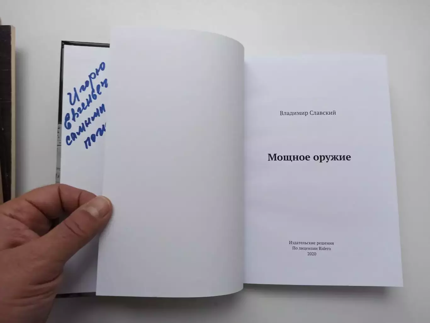 Книга, Владимир Славский, Мощное оружие, статьи, спорт, олимпийское движение 4