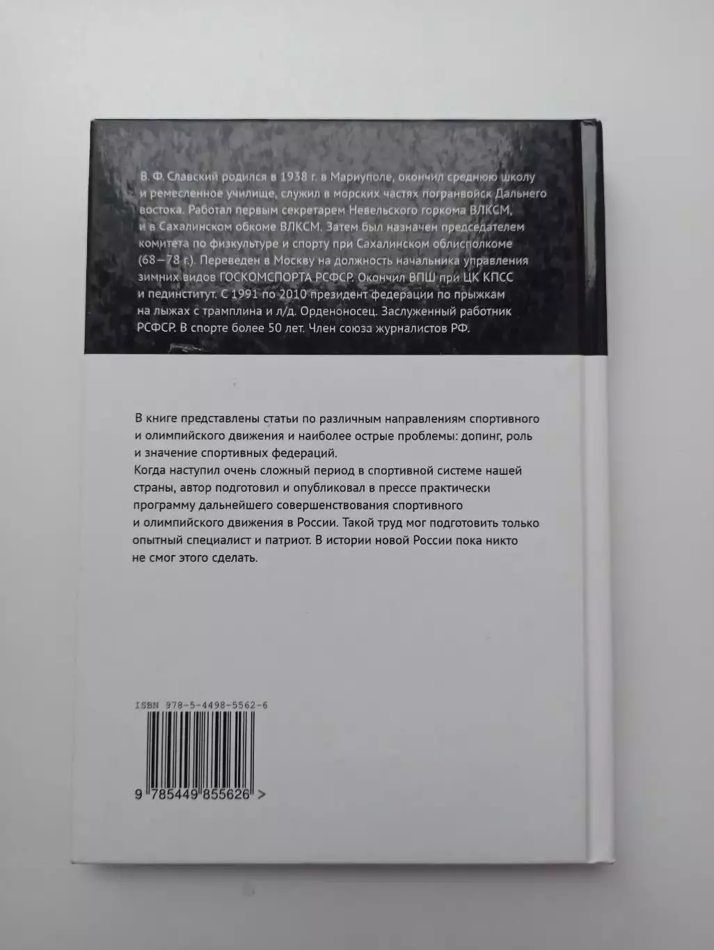 Книга, Владимир Славский, Мощное оружие, статьи, спорт, олимпийское движение 6