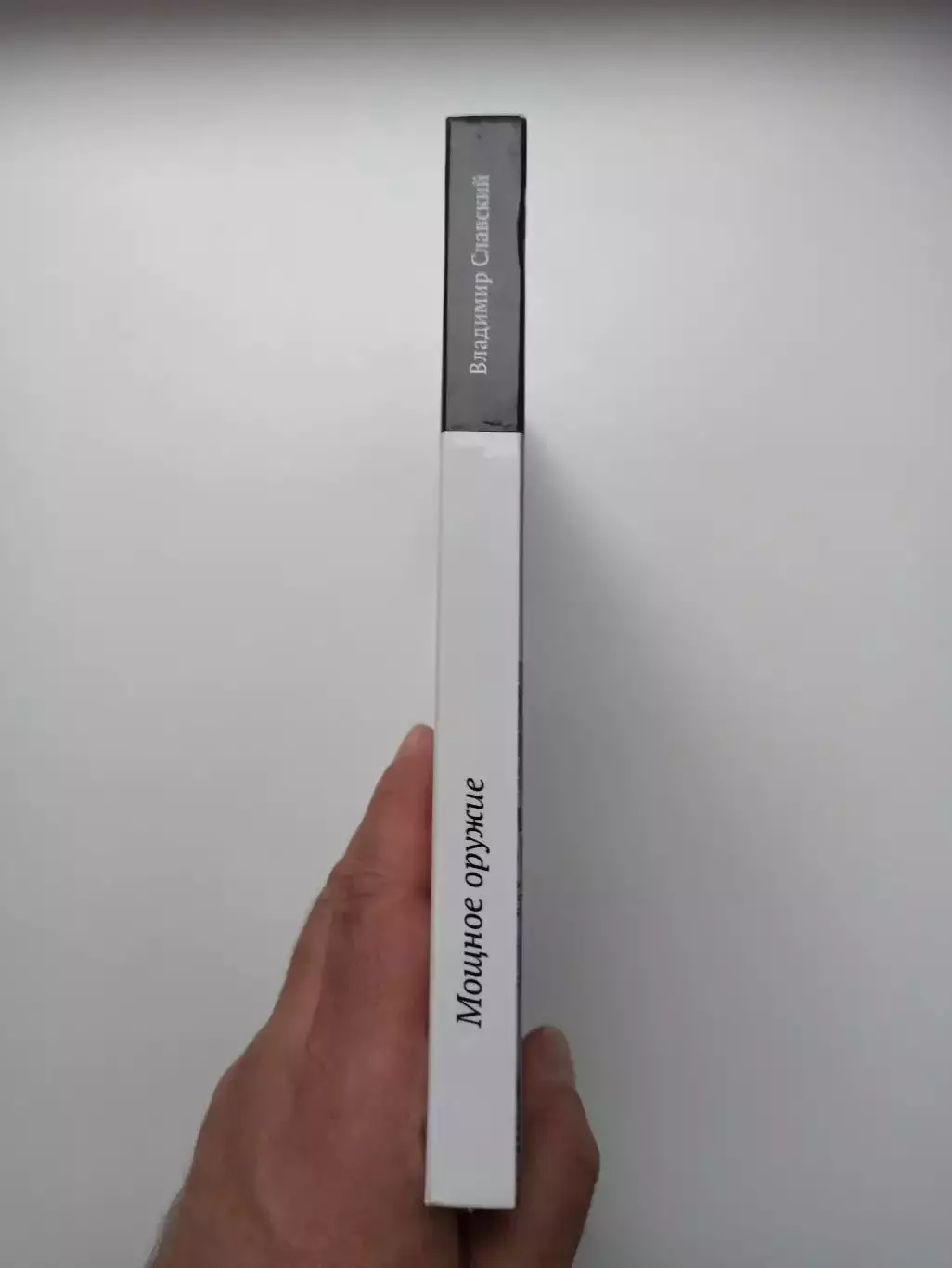 Книга, Владимир Славский, Мощное оружие, статьи, спорт, олимпийское движение 7