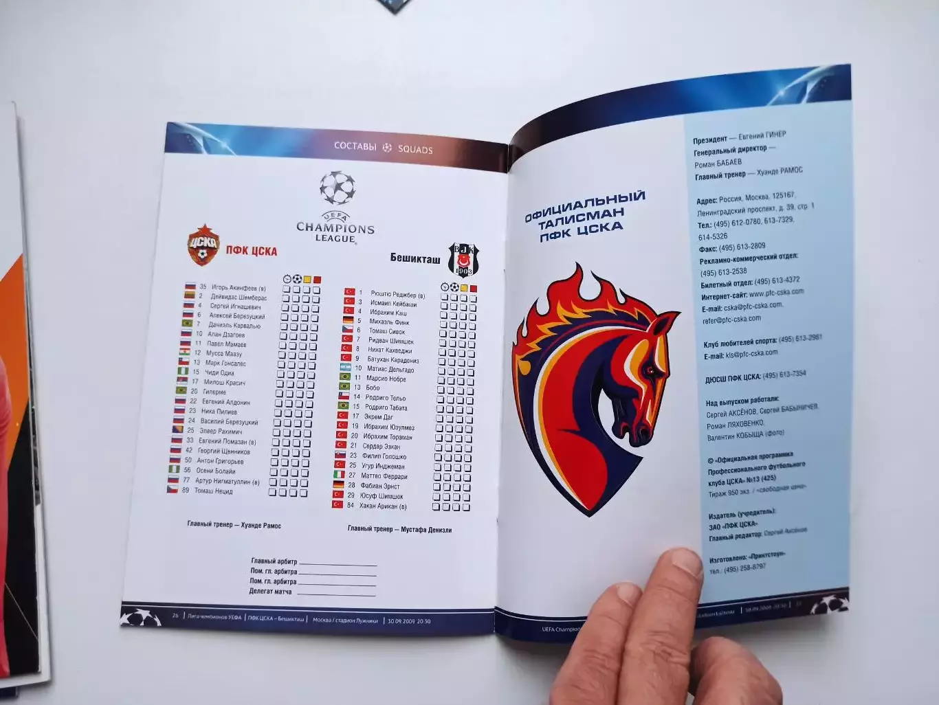 Еврокубки, Лига Чемпионов, ЦСКА (Москва) - Бешикташ (Турция), 2009г 1