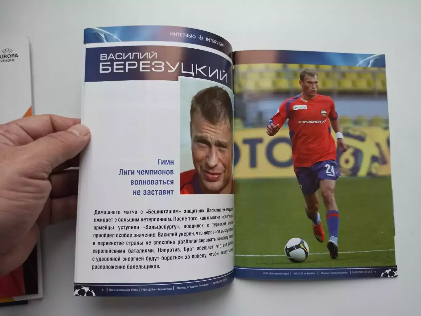 Еврокубки, Лига Чемпионов, ЦСКА (Москва) - Бешикташ (Турция), 2009г 3