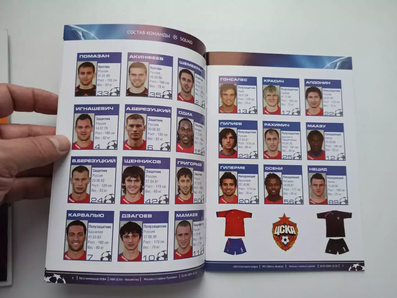 Еврокубки, Лига Чемпионов, ЦСКА (Москва) - Бешикташ (Турция), 2009г 4