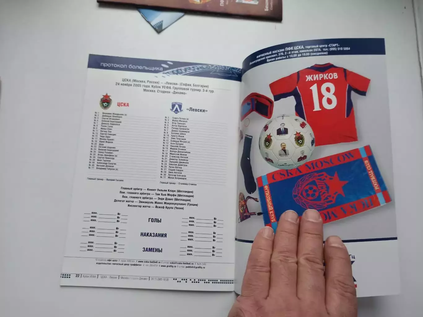 Еврокубки, Кубок УЕФА, ЦСКА (Москва) - Левски (Болгария), 2005г 1