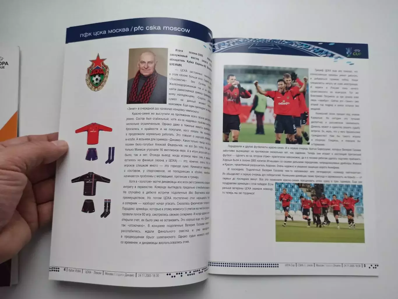 Еврокубки, Кубок УЕФА, ЦСКА (Москва) - Левски (Болгария), 2005г 5