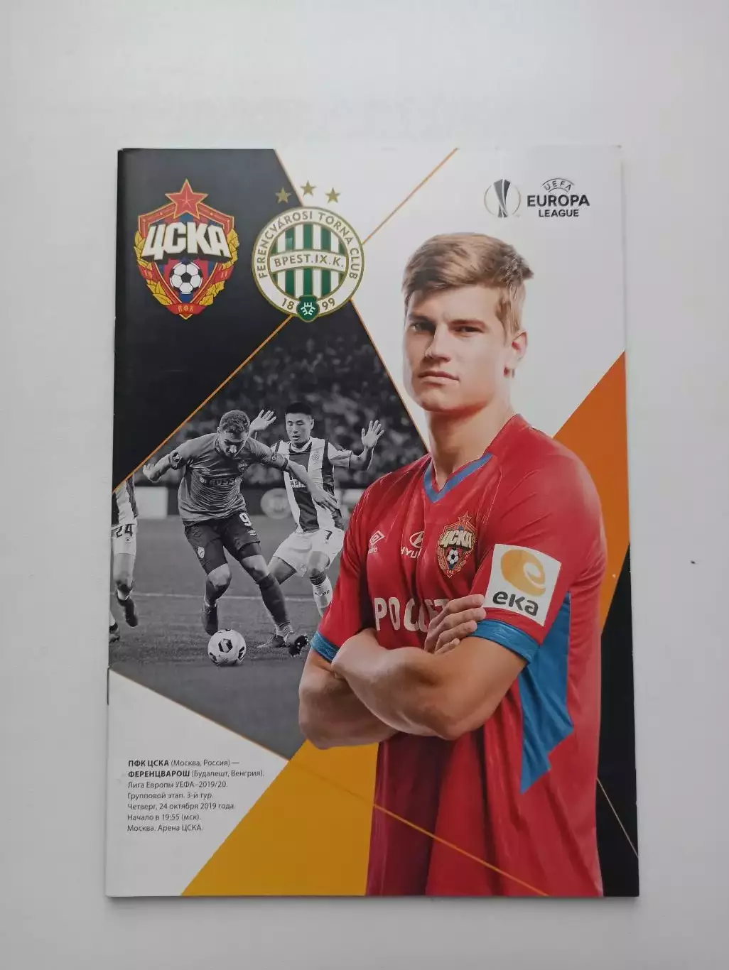 Еврокубки, Лига Европы УЕФА, ЦСКА (Москва) - Ференцварош (Венгрия), 2019г