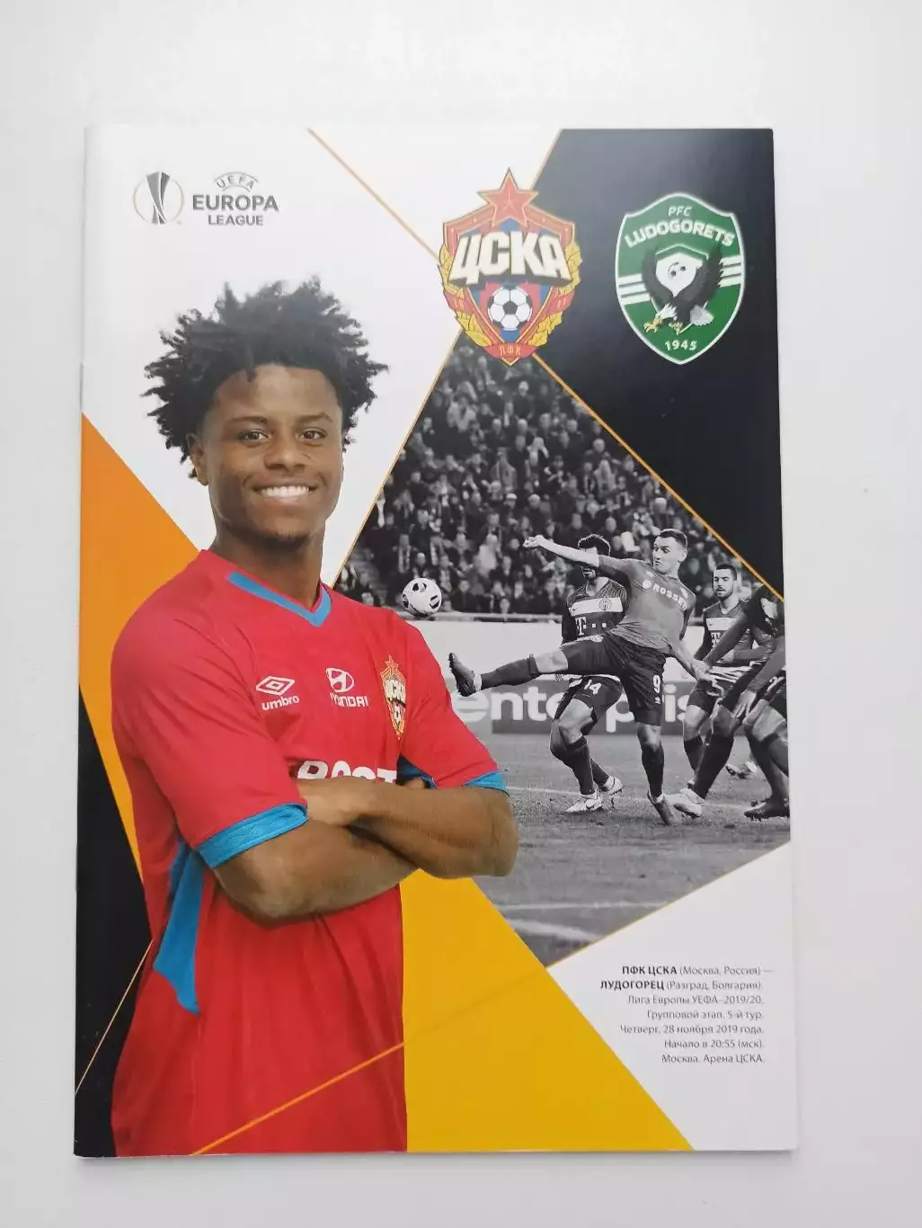 Еврокубки, Лига Европы УЕФА, ЦСКА (Москва) - Лудогорец (Болгария), 2019г