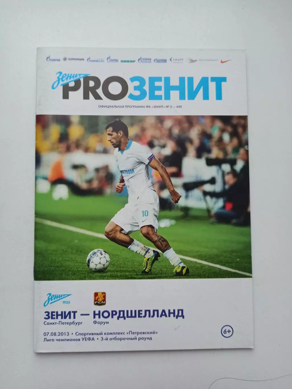 Лига чемпионов УЕФА, Зенит (Санкт-Петербург) - Нордшелланд (Дания), 2013г.