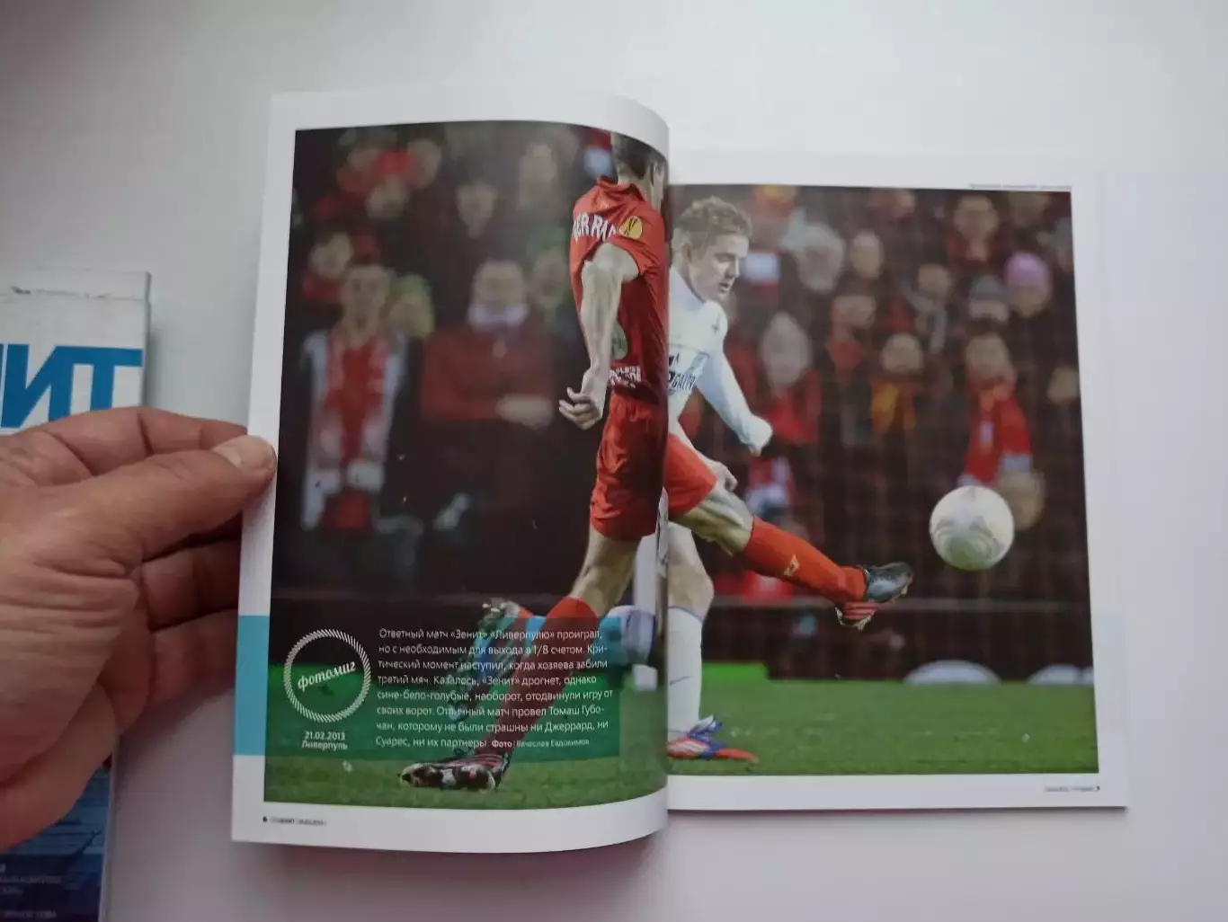 Лига Европы УЕФА, Зенит (Санкт-Петербург) - Базель (Швейцария), 2013г. 5