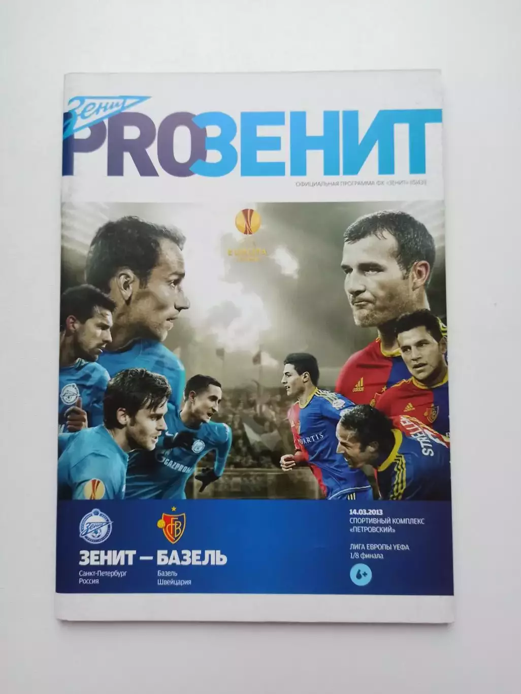 Лига Европы УЕФА, Зенит (Санкт-Петербург) - Базель (Швейцария), 2013г.