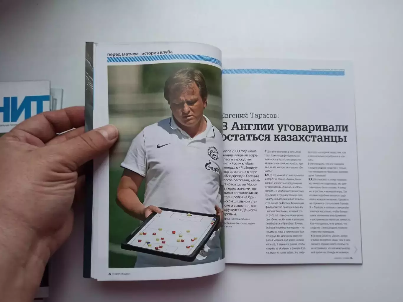 Лига Европы УЕФА, Зенит (Санкт-Петербург) - Ливерпуль (Англия), 2013г. 4