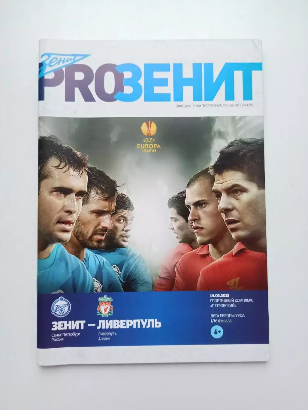 Лига Европы УЕФА, Зенит (Санкт-Петербург) - Ливерпуль (Англия), 2013г.