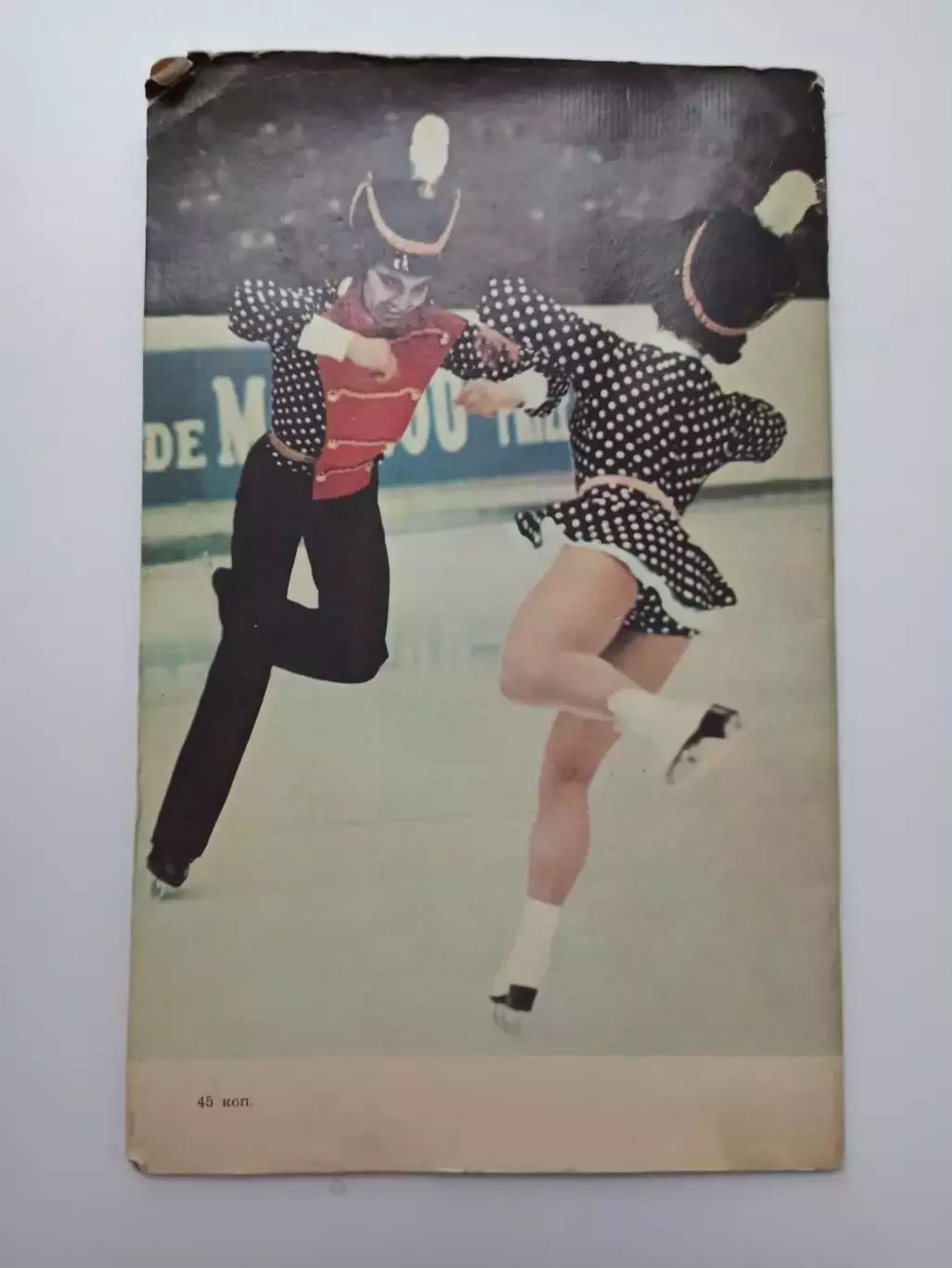 Фигурное катание, Елена Чайковская, О чем поют коньки, Малыш, 1981г. 7