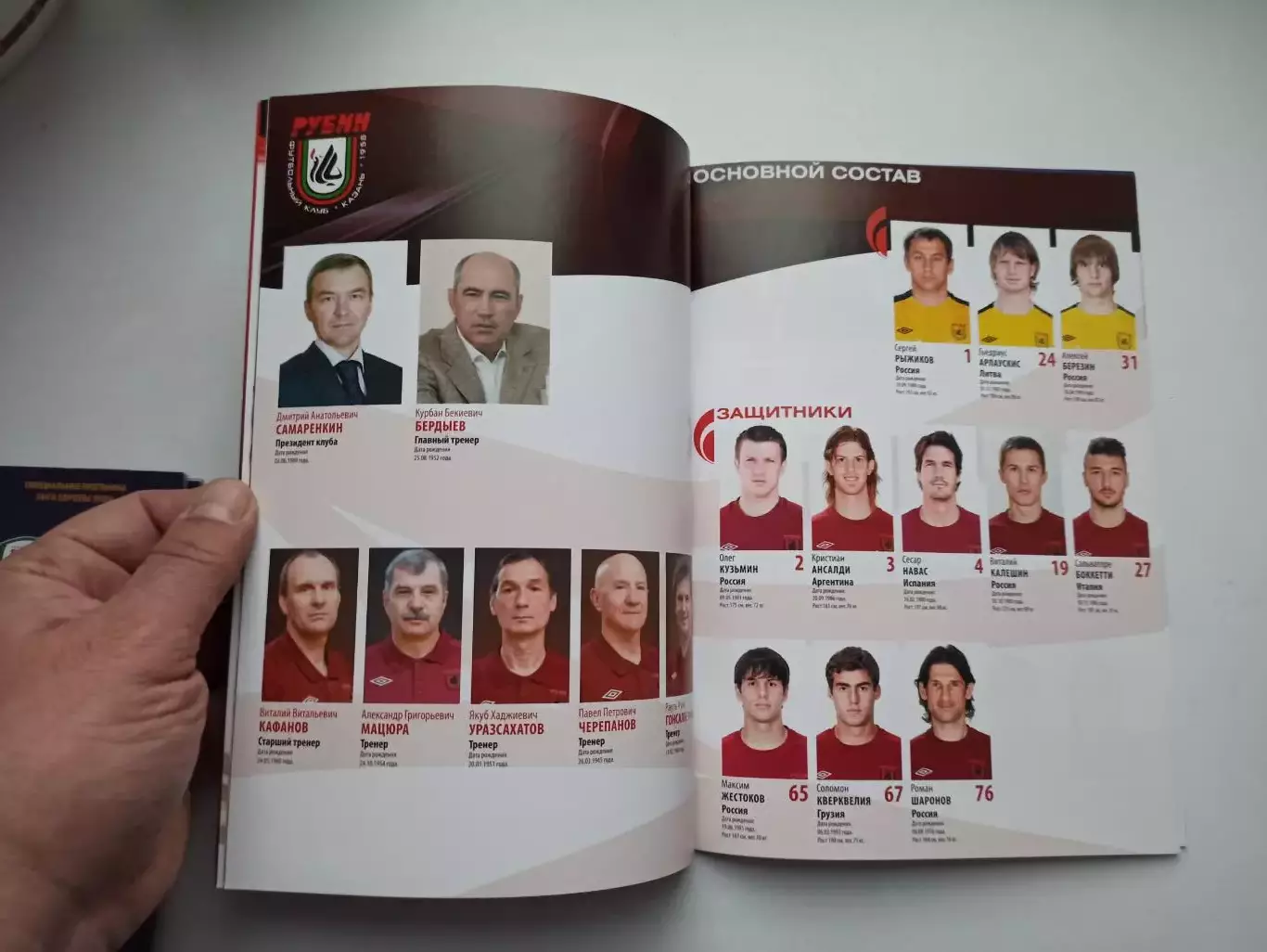 Еврокубки, Лига Европы, Рубин (Казань) - Тоттенхэм (Англия), 2011г., с постером 2