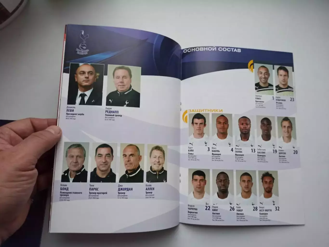 Еврокубки, Лига Европы, Рубин (Казань) - Тоттенхэм (Англия), 2011г., с постером 3