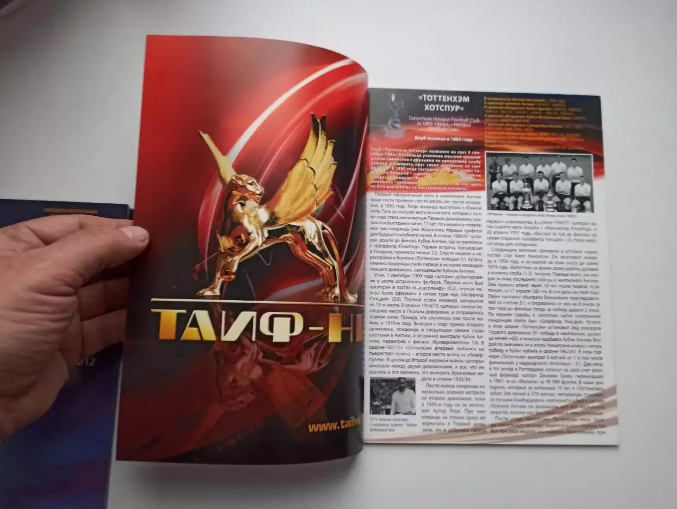 Еврокубки, Лига Европы, Рубин (Казань) - Тоттенхэм (Англия), 2011г., с постером 5