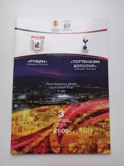 Еврокубки, Лига Европы, Рубин (Казань) - Тоттенхэм (Англия), 2011г., с постером