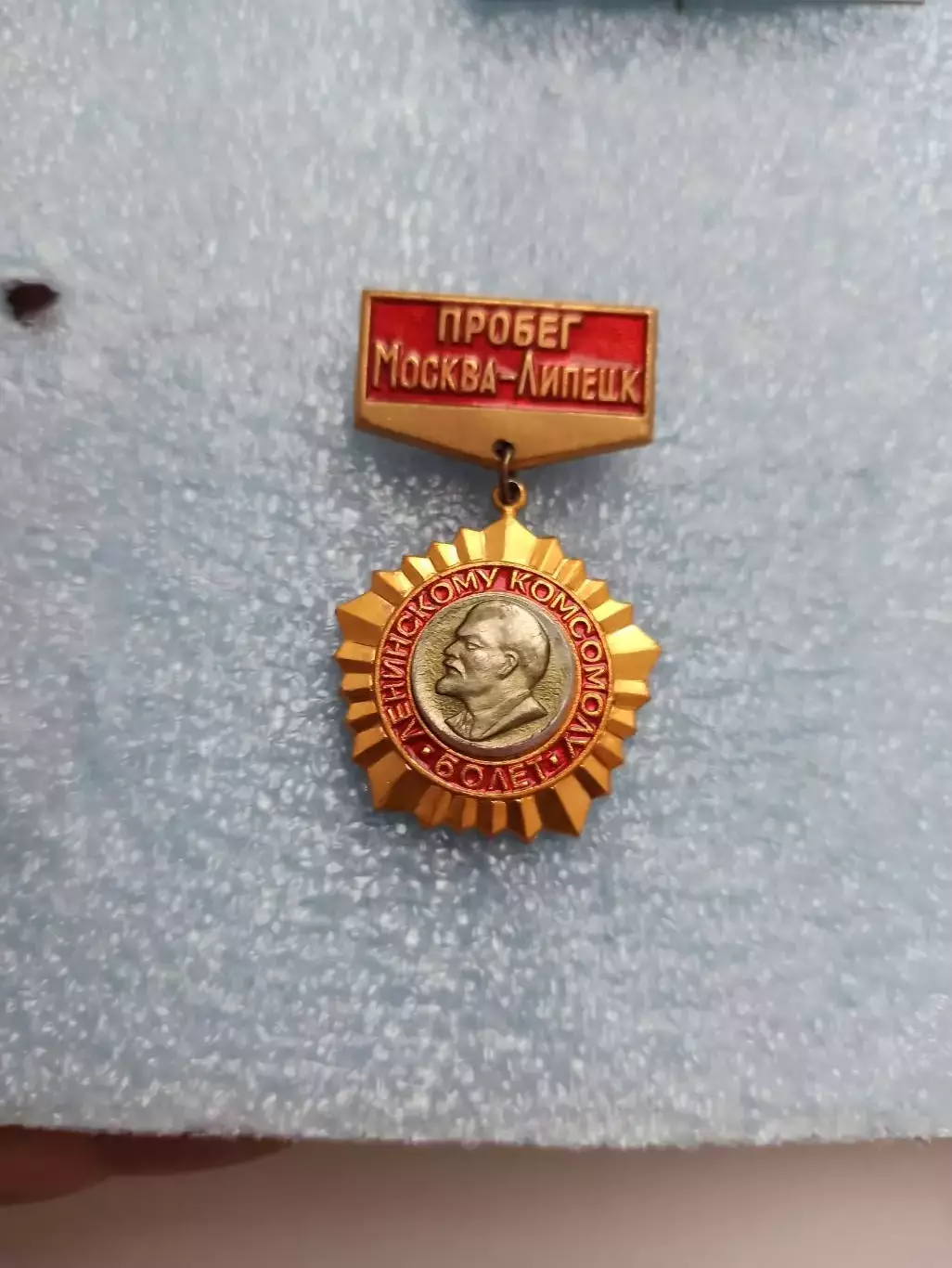 Лёгкая атлетика, Комсомол, 60 лет Ленинскому комсомолу, Пробег Москва-Липецк 2