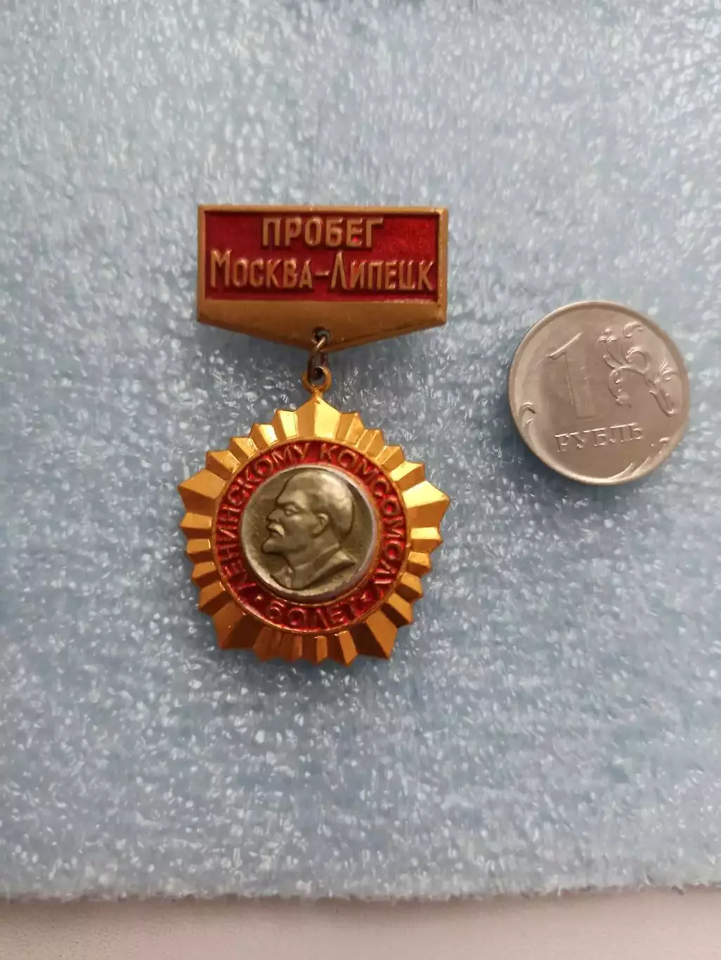 Лёгкая атлетика, Комсомол, 60 лет Ленинскому комсомолу, Пробег Москва-Липецк