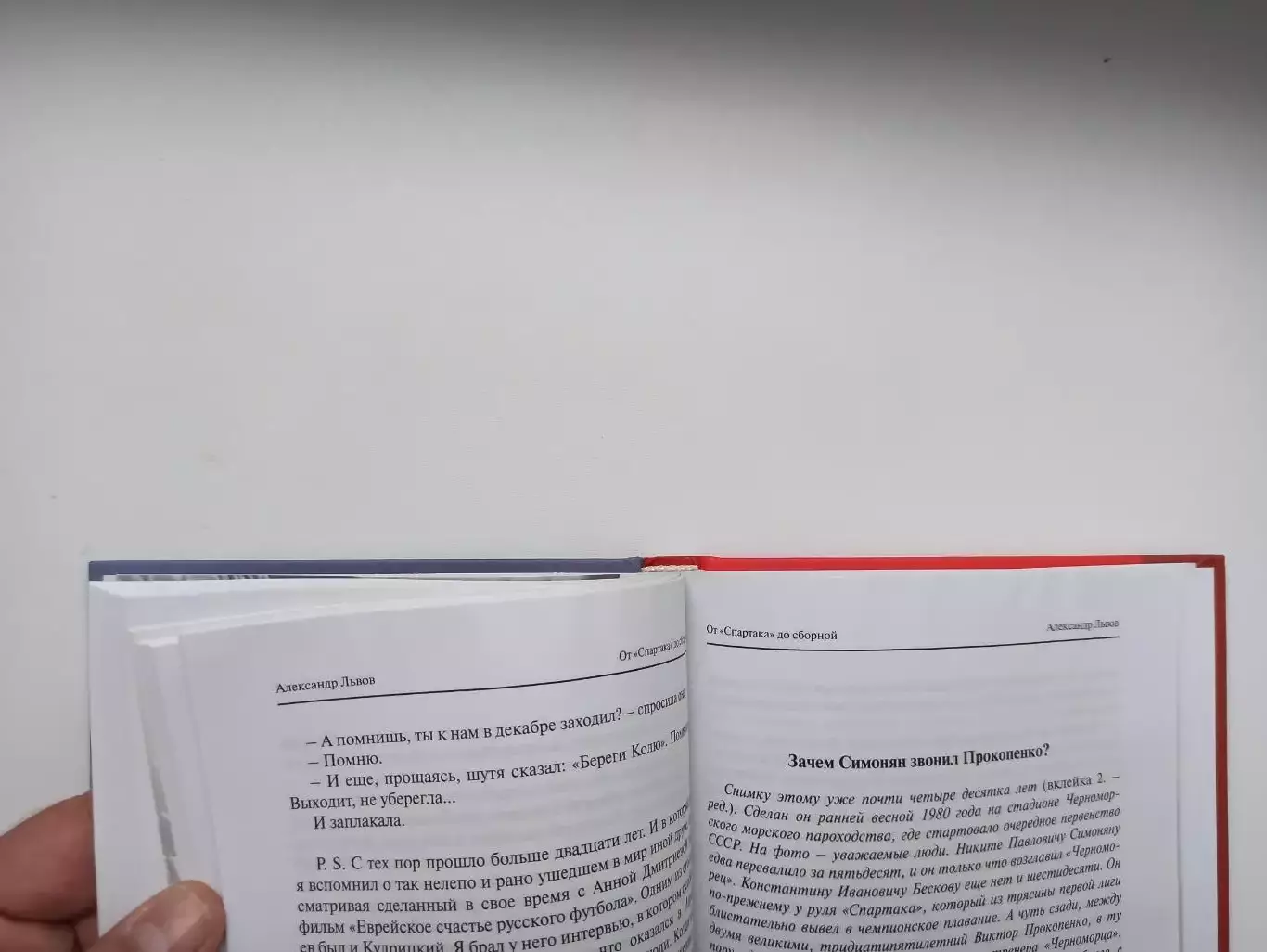 Футбол, Александр Львов, От Спартака до сборной, судьбы, трагедии, скандалы 4