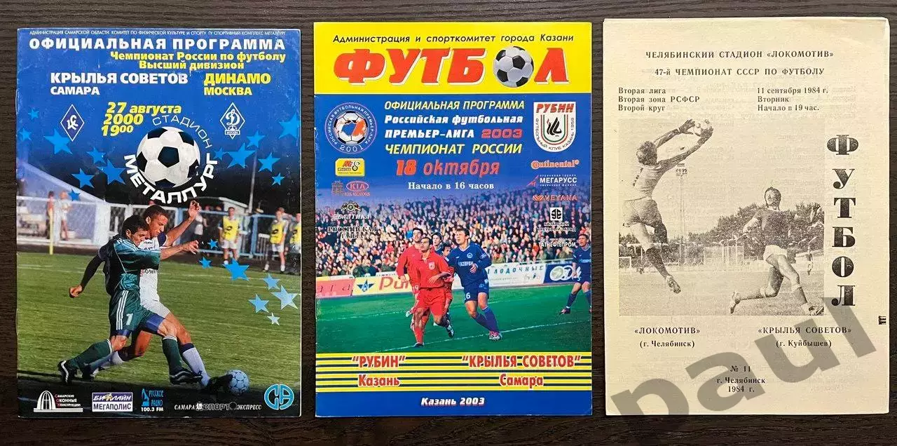 Программы Крылья Советов Самара (Куйбышев) 24 штуки 1958-2006 5