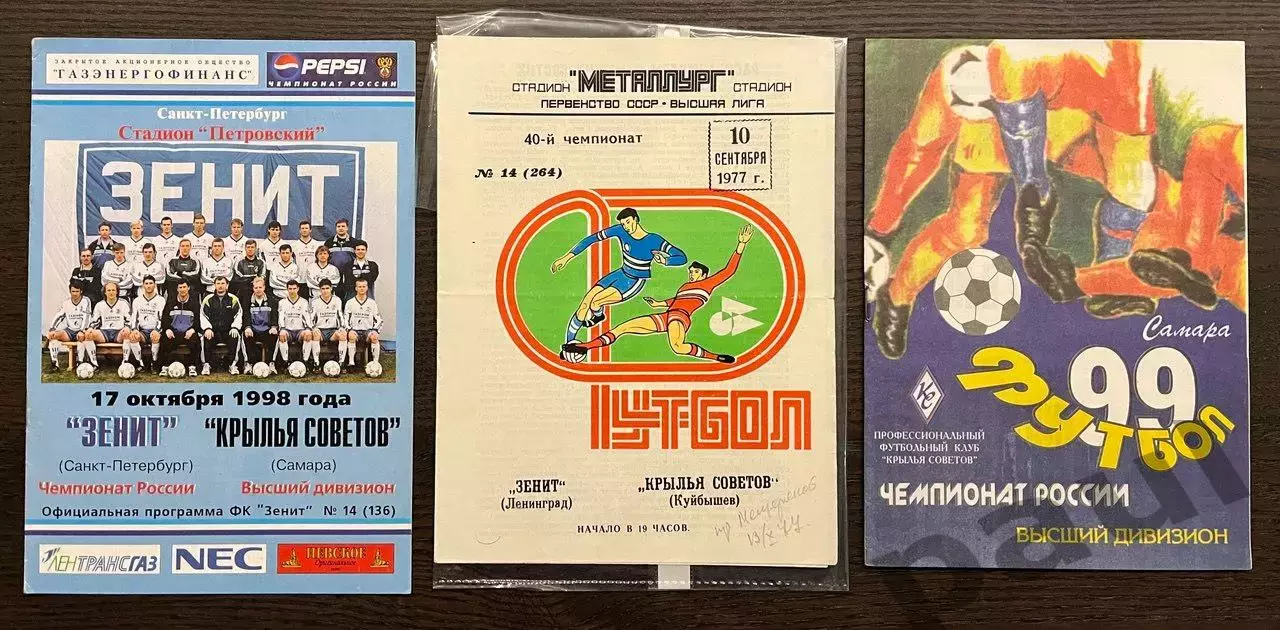 Программы Крылья Советов Самара (Куйбышев) 24 штуки 1958-2006 2