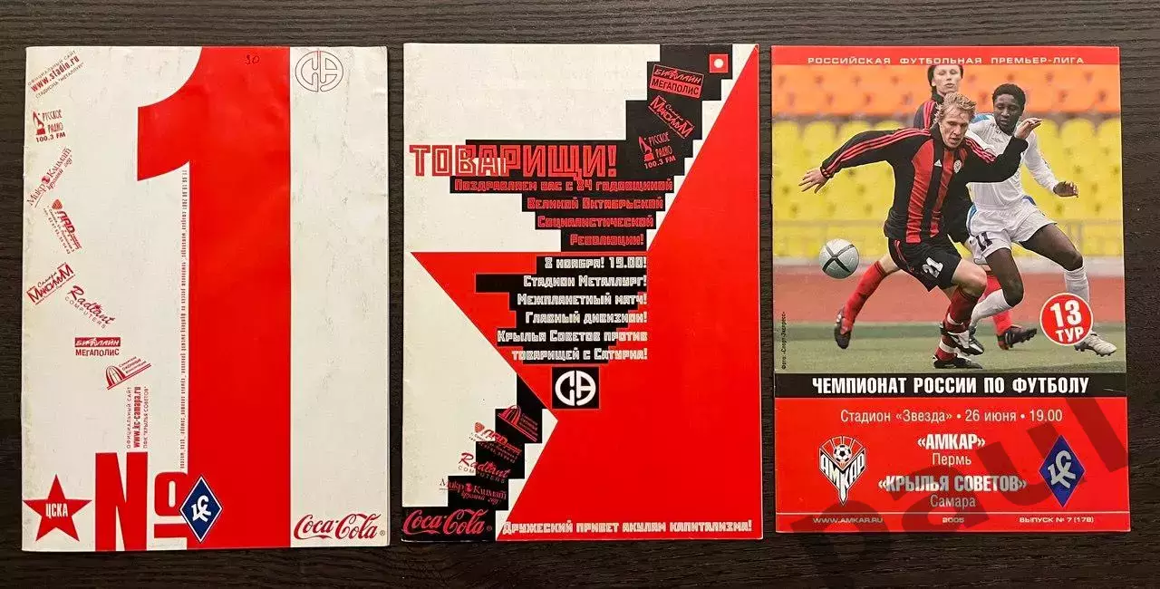 Программы Крылья Советов Самара (Куйбышев) 24 штуки 1958-2006 6