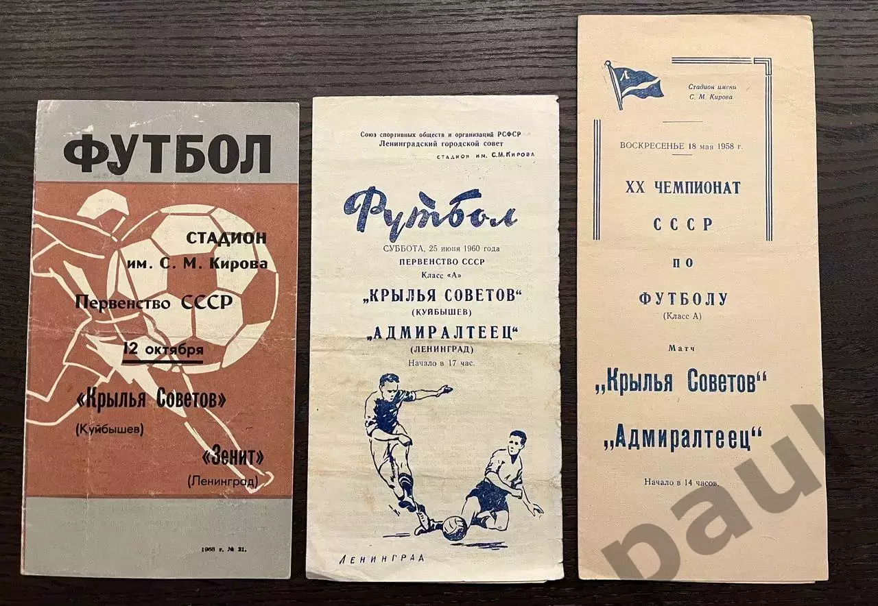 Программы Крылья Советов Самара (Куйбышев) 24 штуки 1958-2006