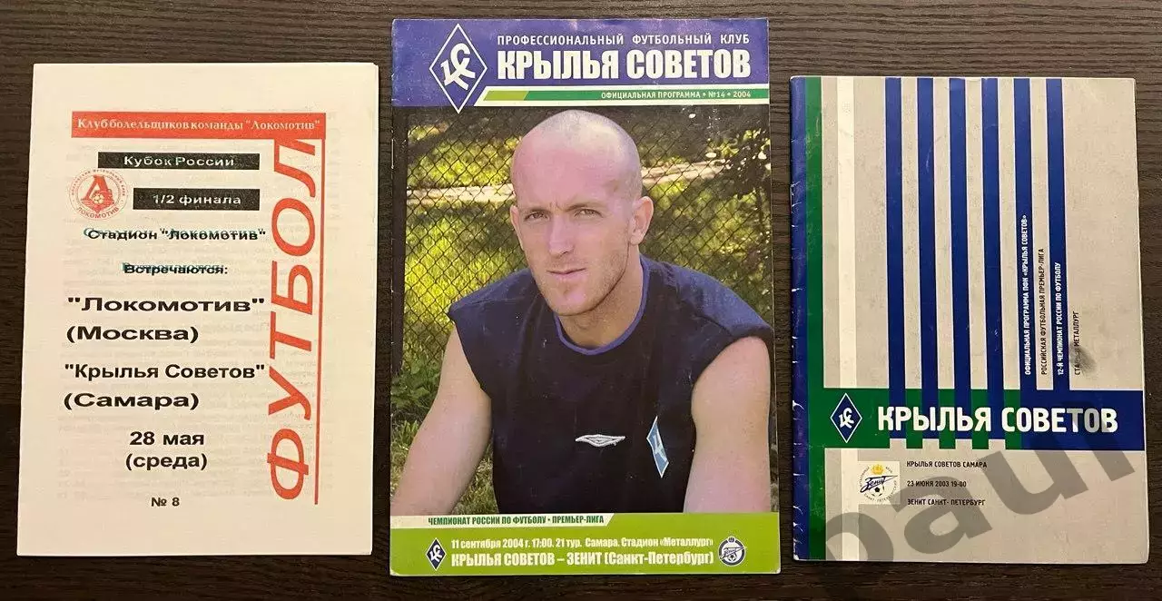 Программы Крылья Советов Самара (Куйбышев) 24 штуки 1958-2006 3