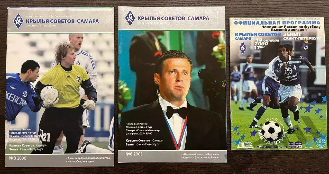 Программы Крылья Советов Самара (Куйбышев) 24 штуки 1958-2006 7