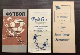 Программы Крылья Советов Самара (Куйбышев) 24 штуки 1958-2006