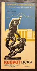 Кайрат Алма-Ата - ЦСКА Москва 1967 идеал