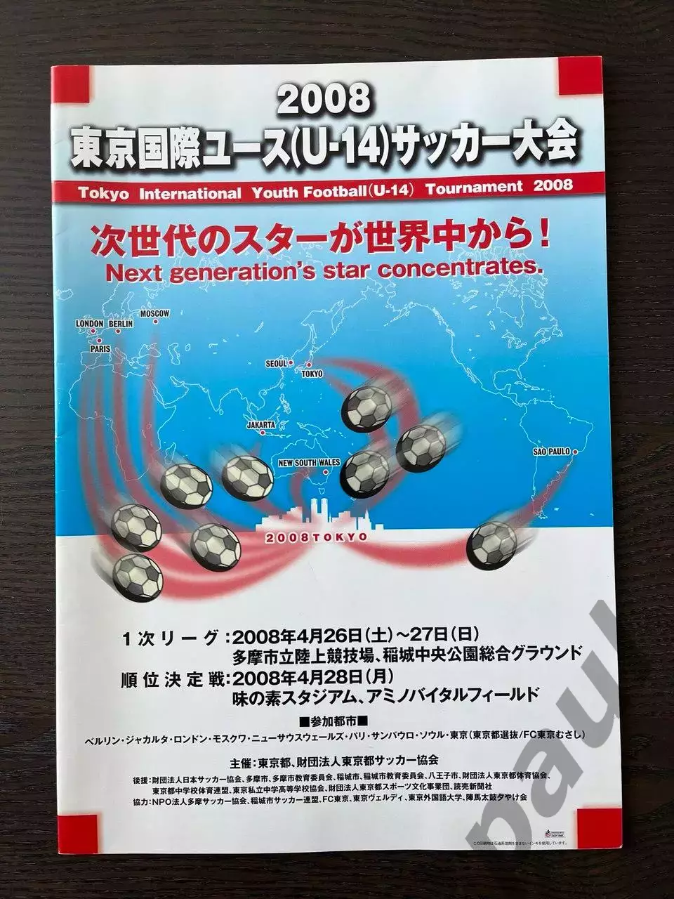 Спартак Москва / Юношеский турнир в Японии 2008