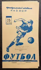 Кайрат Алма-Ата - Пахтакор Ташкент 1960