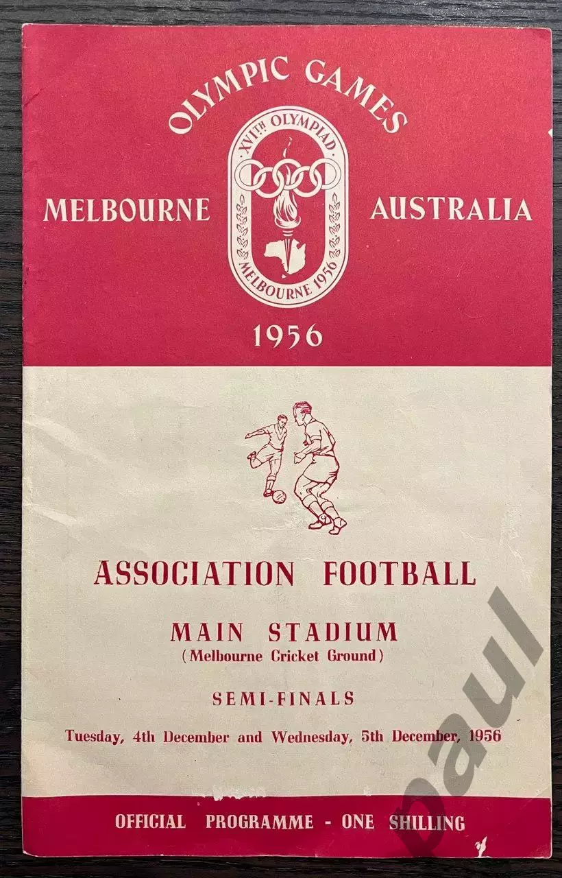 Болгария - СССР 1956