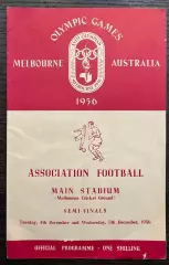 Болгария - СССР 1956