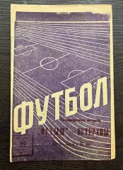 Иртыш Павлодар - сборная ветеранов Москвы 1967