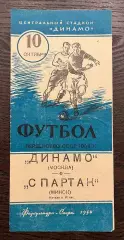 Динамо Москва - Спартак Минск 1954