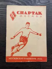 Календарь-справочник Спартак Москва 1948