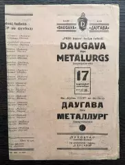 Даугава Рига - Металлург Днепропетровск 1953 кубок