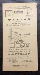 Нефтяник Баку - Турун Палосеура Финляндия 1957 МТМ