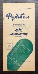 Адмиралтеец Ленинград - Байя Бразилия 1960 МТМ