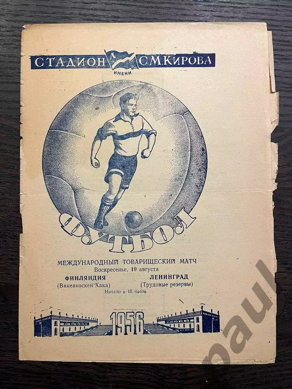 Трудовые Резервы Ленинград - Вакеакоскен Хака Финляндия 1956 МТМ