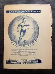 Трудовые Резервы Ленинград - Вакеакоскен Хака Финляндия 1956 МТМ