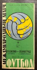 Адмиралтеец Ленинград - Гремио Бразилия 1961 МТМ