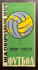 Адмиралтеец Ленинград - Мадурейра Бразилия 1961 МТМ