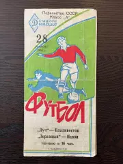 Луч Владивосток - Зеравшан Навои 1968