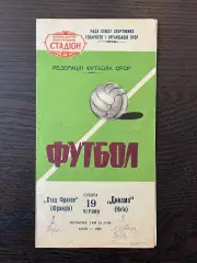 Динамо Киев - Стад Франсе Франция 1965 МТМ