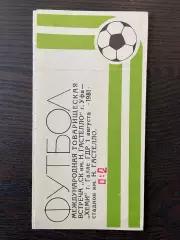 СК им. Н.Гастелло Уфа - Хеми Галле ГДР 1981 МТМ