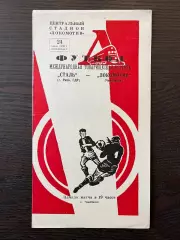 Локомотив Челябинск - Сталь Риза ГДР 1958 МТМ